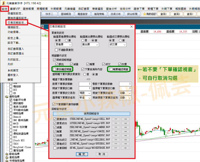 贏家快手確認視窗關閉