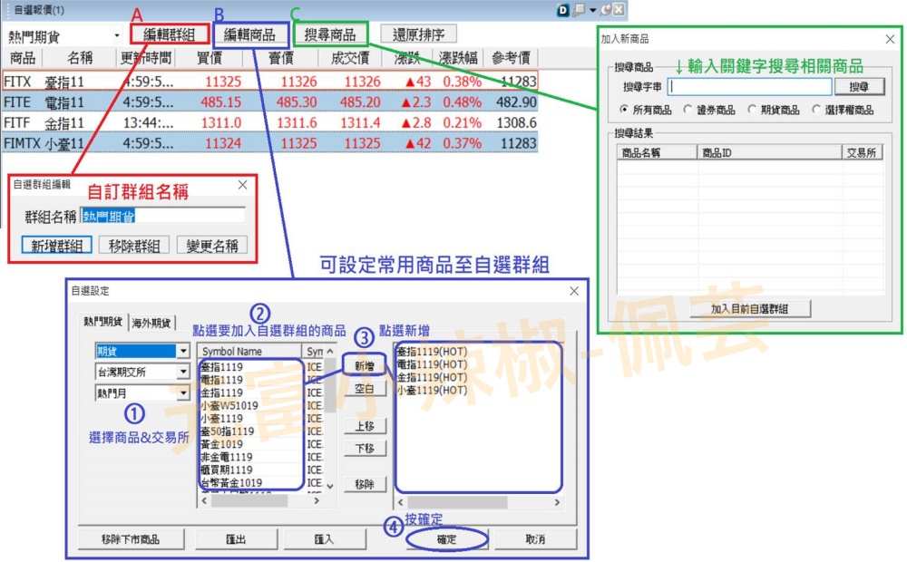 元富新全球達人