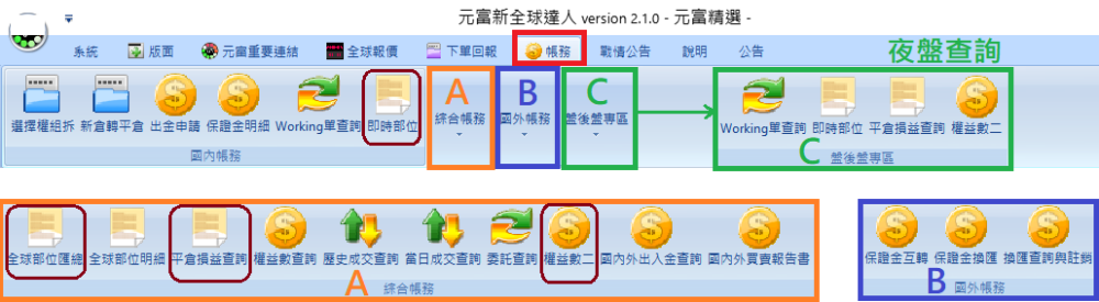 新全球達人帳務查詢