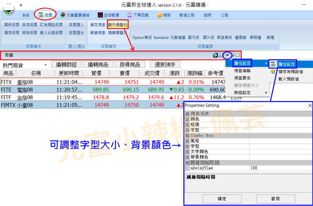 元富新全球達人