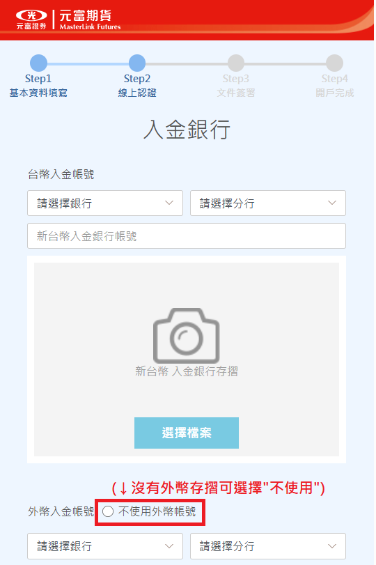 【期貨線上開戶】元富期貨線上開戶介紹｜24小時線上開戶免視訊