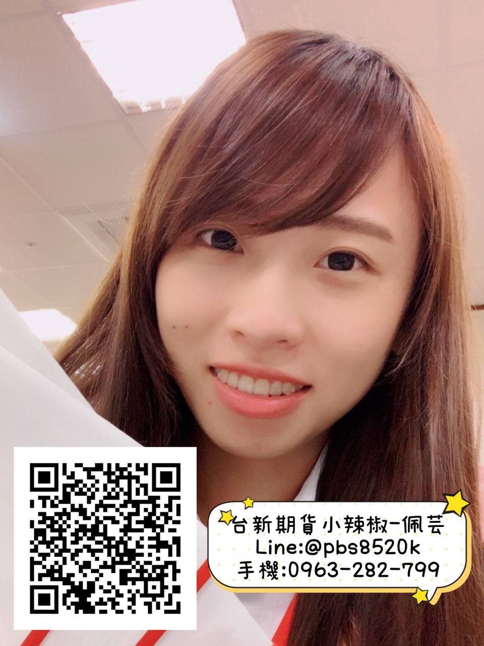 元富期貨小辣椒-佩芸