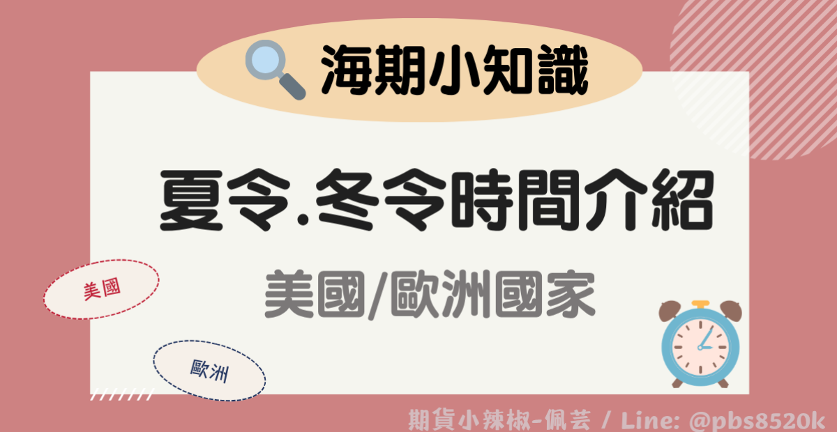 夏令時間冬令時間