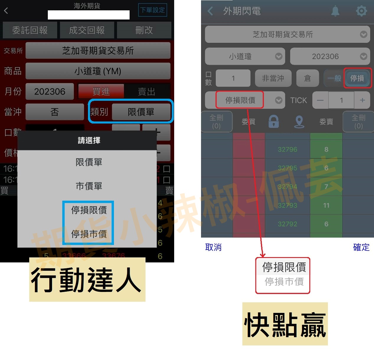 【海期教學】海期停損單怎麼設定?海外期貨停損單操作介紹 手機海期停損單